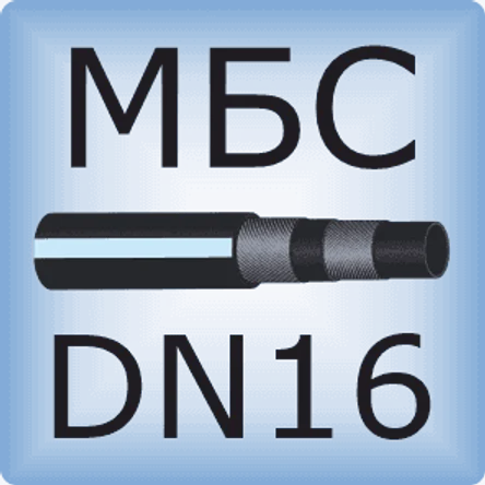 DN16 Маслобензостойкий шланг