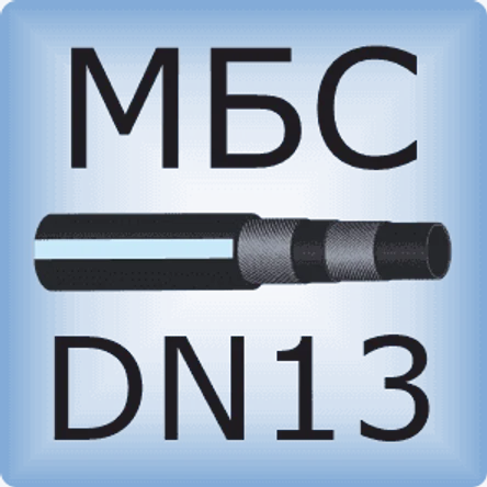 DN13 Маслобензостойкий шланг